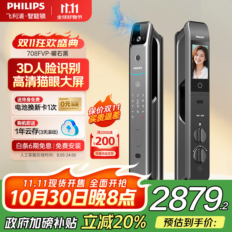 飞利浦(PHILIPS)智能门锁 人脸识别指纹锁 入户门密码锁智能猫眼电子锁708FVP 708FVP-曜石黑