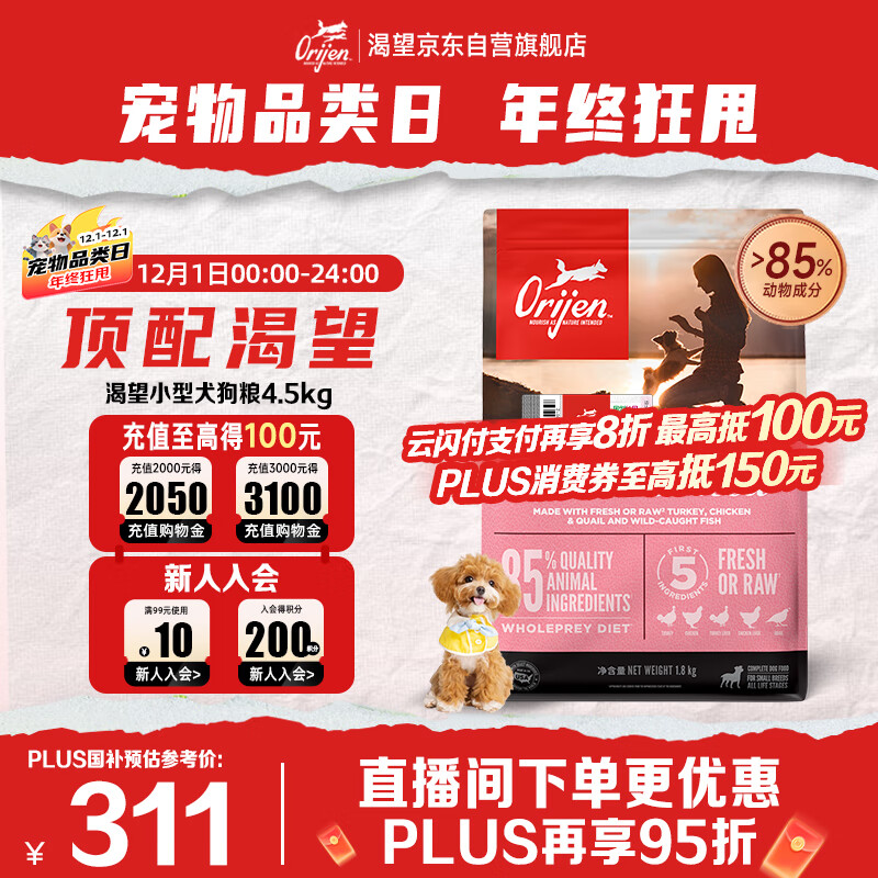 Orijen渴望狗粮 小型犬全期全价小颗粒鸡肉进口犬粮4.5kg效期26/4