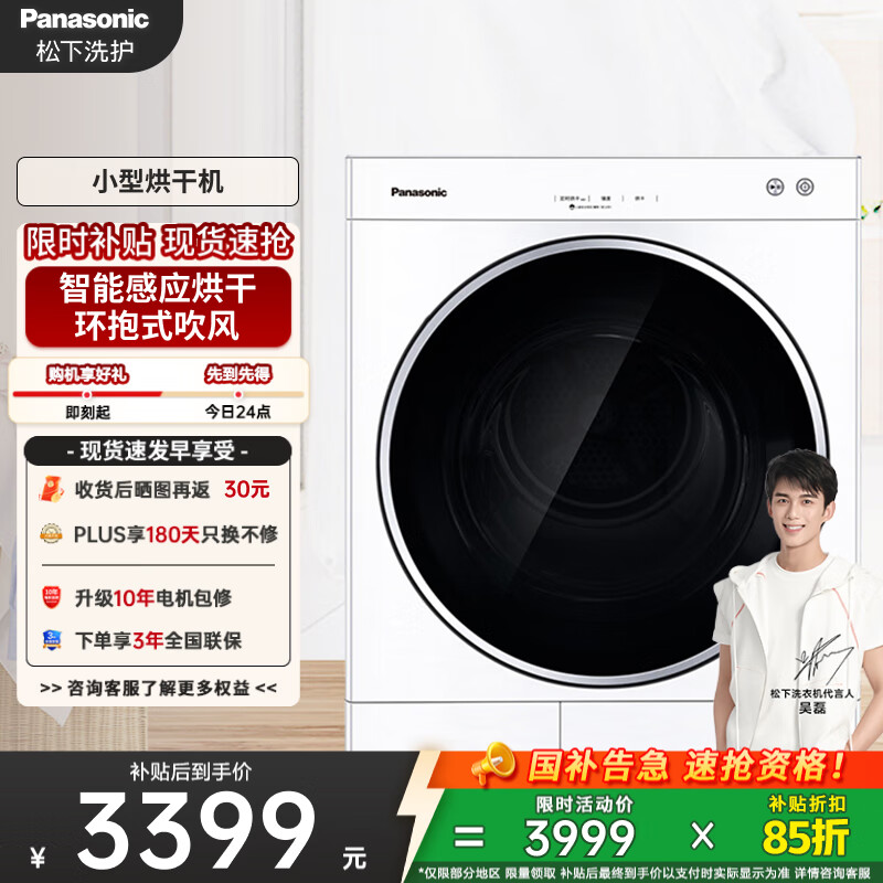 松下（Panasonic）【吴磊推荐】烘干机 6kg日式烘干机 家用干衣机  75度除菌 除皱去味 免熨烫 NH-601