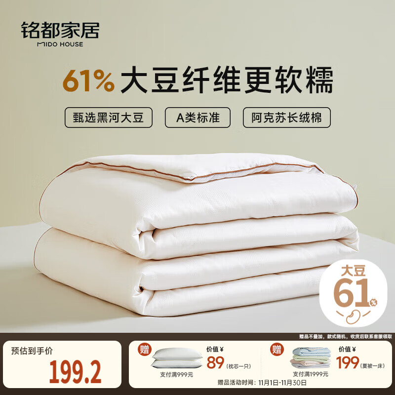 MIDO HOUSE铭都被子大豆纤维被全棉夏凉被空调被纯棉100%薄被双人220*240cm