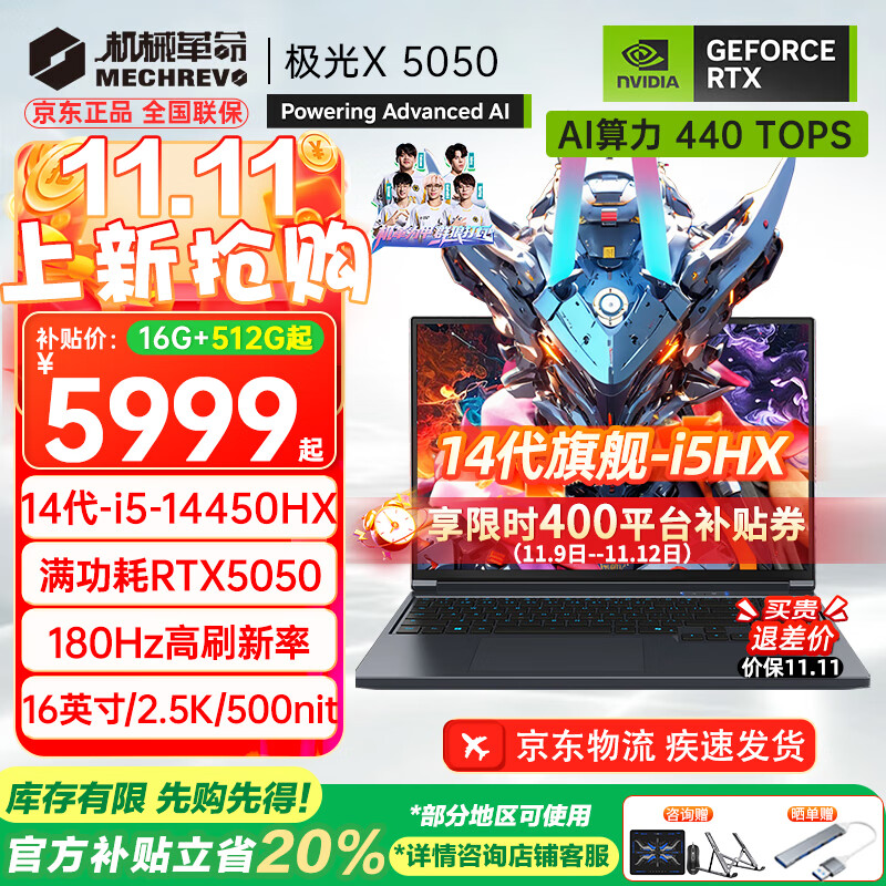 机械革命（MECHREVO）极光X 2025旗舰5060游戏本Pro版14代酷睿i7HX学生电竞设计笔记本电脑 i5-14450HX/5050 16G-1T