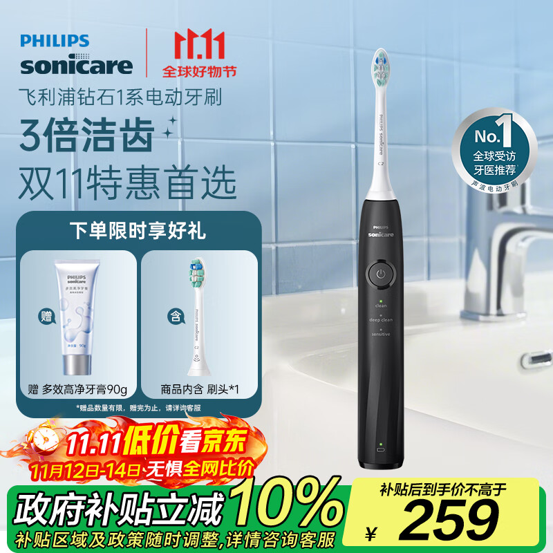 飞利浦（PHILIPS）【肖战推荐】电动牙刷钻石1系 七夕情人节礼物 成人送男生/女友 3倍洁齿轻松刷感 量子黑 国家补