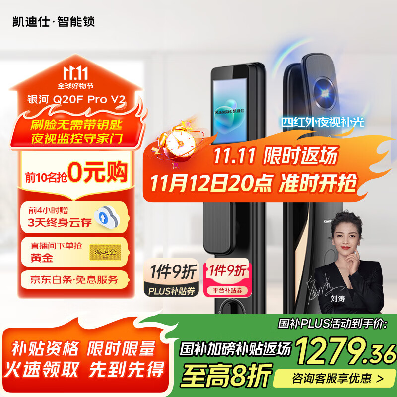凯迪仕（kaadas）智能门锁 可视猫眼大屏指纹锁人脸全自动 智能锁 银河Q20F Pro V2