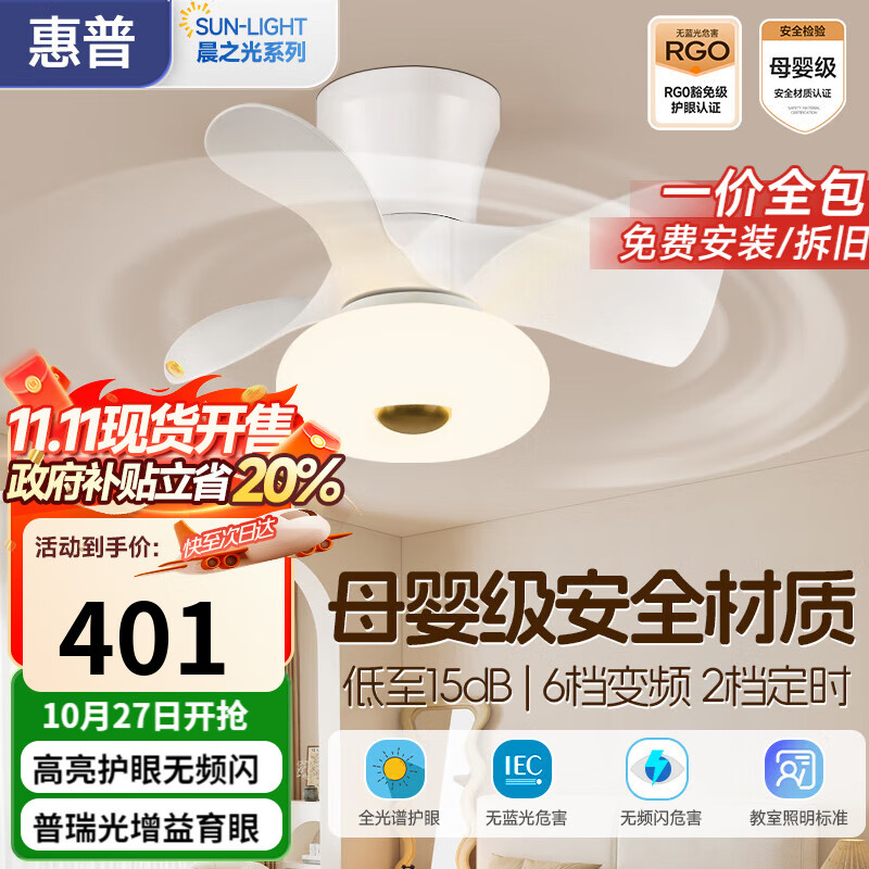 惠普风扇灯儿童吊扇风扇男孩女孩卧室电扇灯家用吊灯奶油风隐形大风力 奶有风儿童风扇灯-55cm-遥控无极