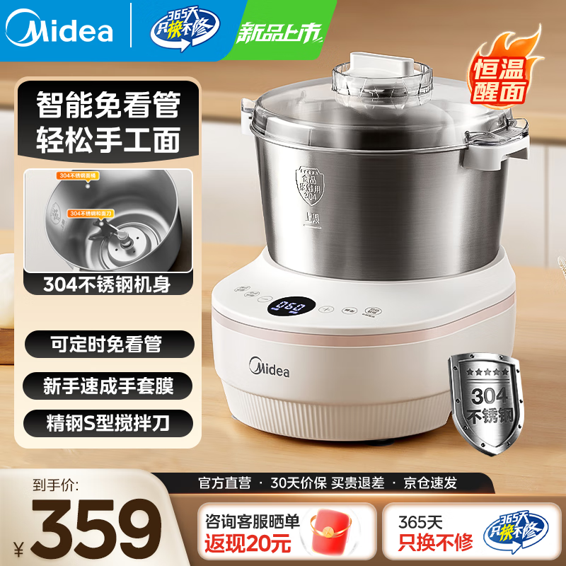 美的（Midea）厨师机和面机家用全自动和面揉面一体机 304不锈钢机身 免看管智能醒面食艺机 仿手工恒温醒面机 5L 【全自动免看管 304不锈钢 】