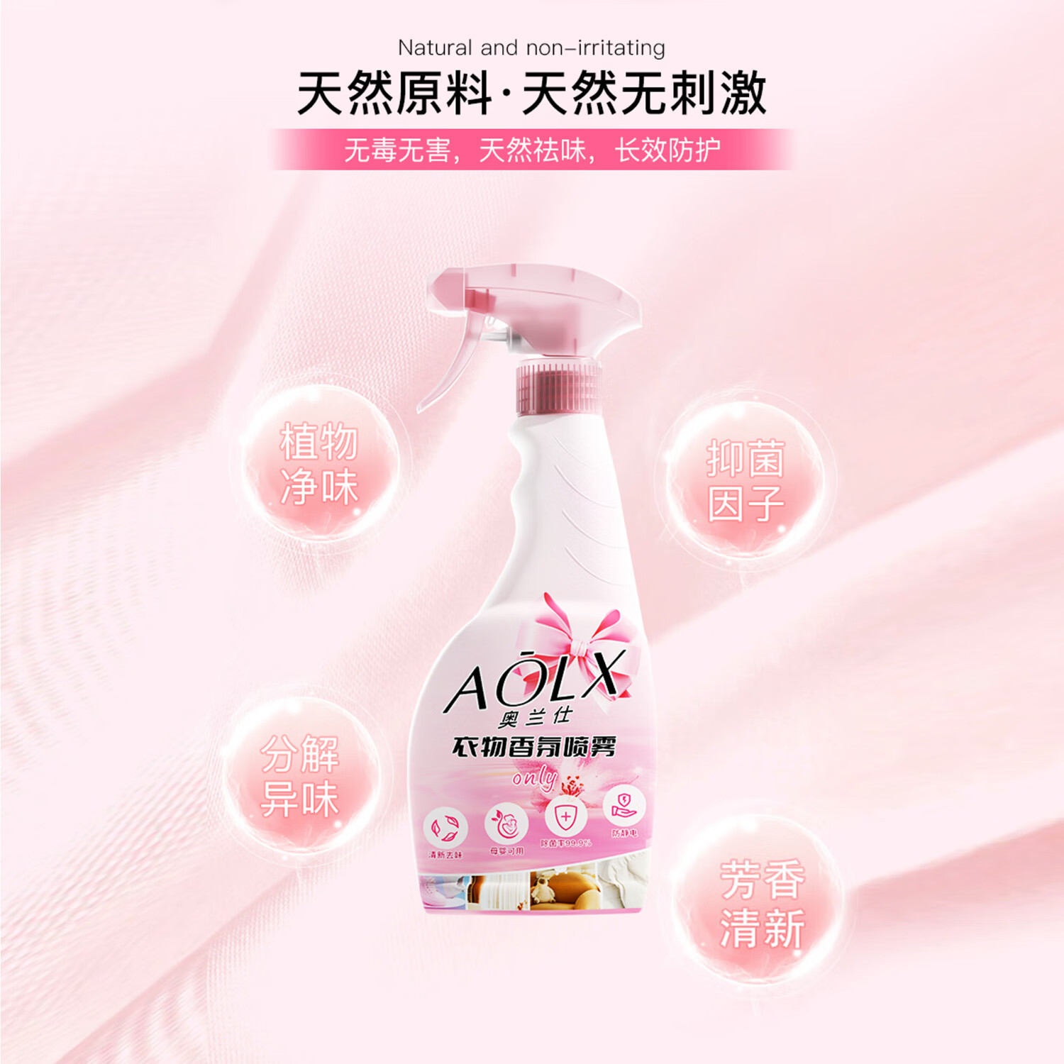 奥兰仕衣物香氛喷雾留香持久祛除异味清新空气衣物柔顺防静电护衣香氛 清新女神/除味去异--2瓶装