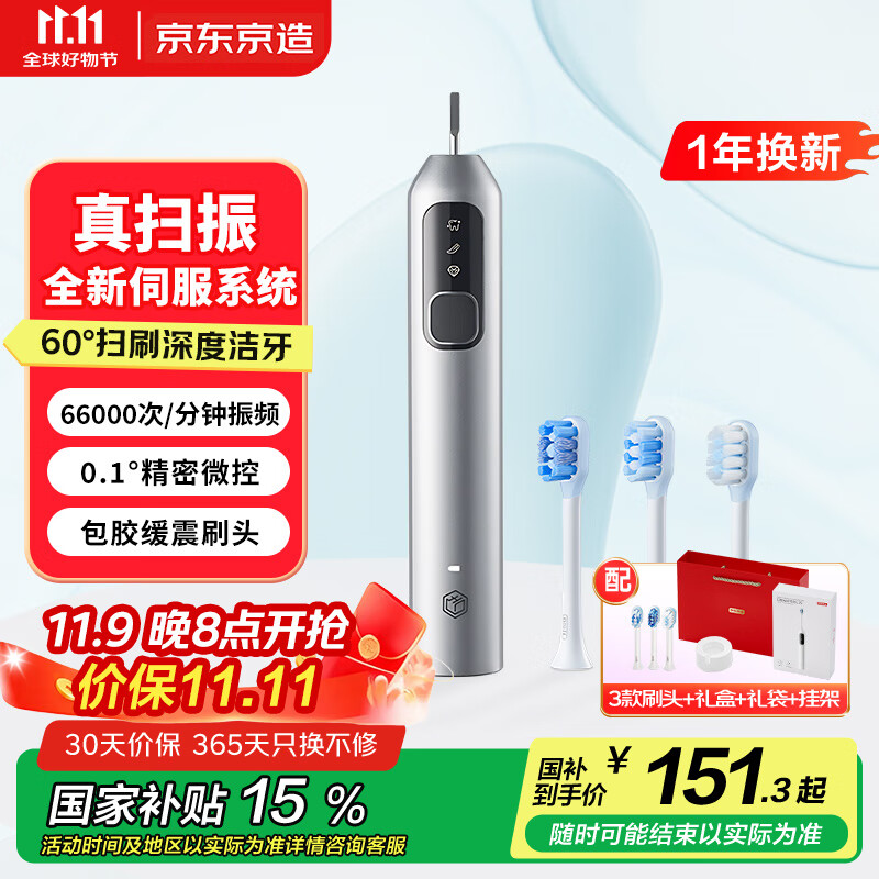京东京造智能扫振电动牙刷情侣JZ9银 长续航缓震包胶刷头儿童电动牙刷成人深度清洁男生生日礼物女士