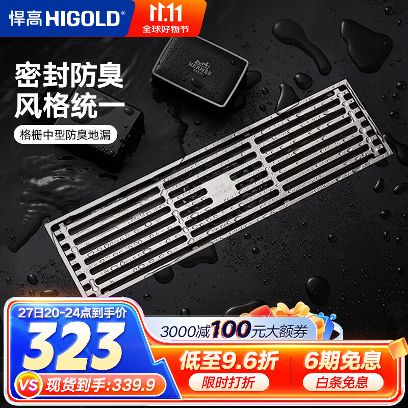 悍高（HIGOLD）格栅中型地漏不锈钢加厚防臭浴室淋浴房暗装长条不锈钢地漏 格栅中型防臭地漏820007