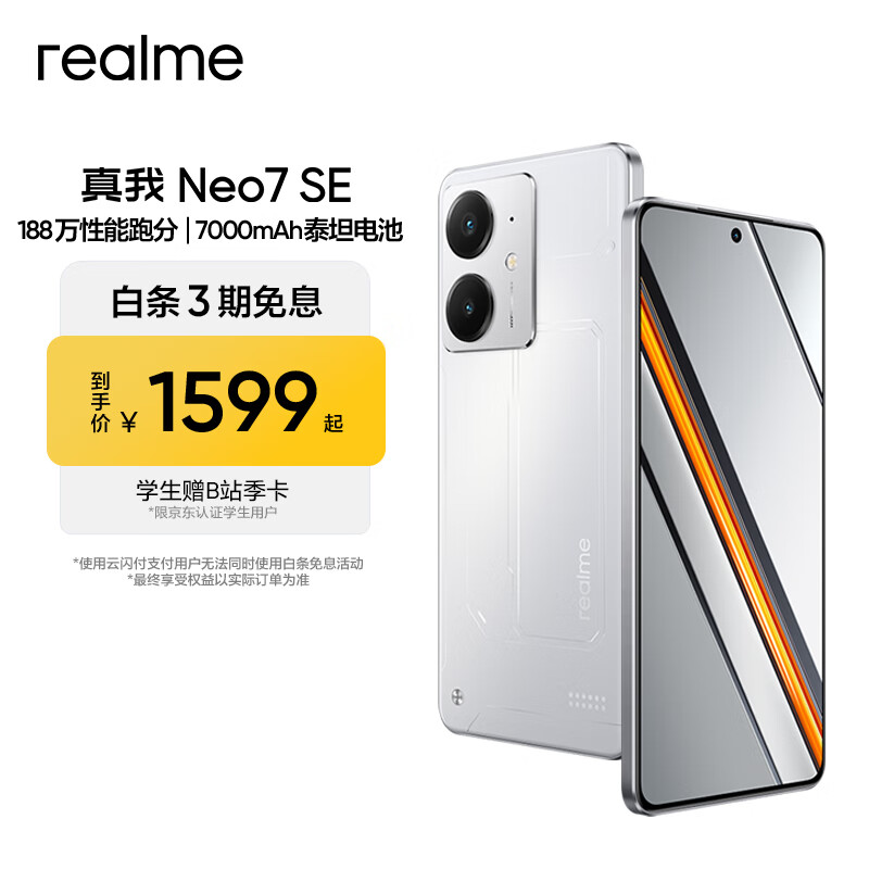 真我(realme)Neo7 SE 天璣8400-MAX 7000mAh泰坦電池 IP69滿(mǎn)級(jí)防水 6000nit護(hù)眼電競(jìng)直屏 5G智能AI電競(jìng)游戲手機(jī) 白翼戰(zhàn)神 12GB+256GB