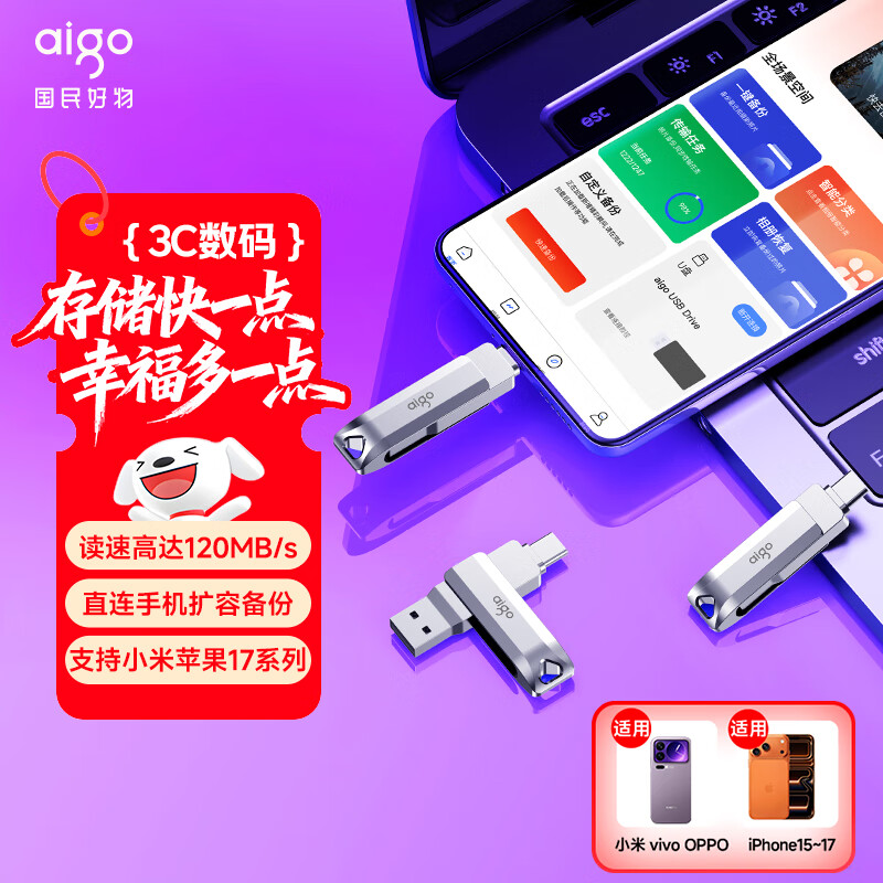 aigo 爱国者 U351 USB 3.1 手机U盘 银色 32GB Type-C/USB双口
