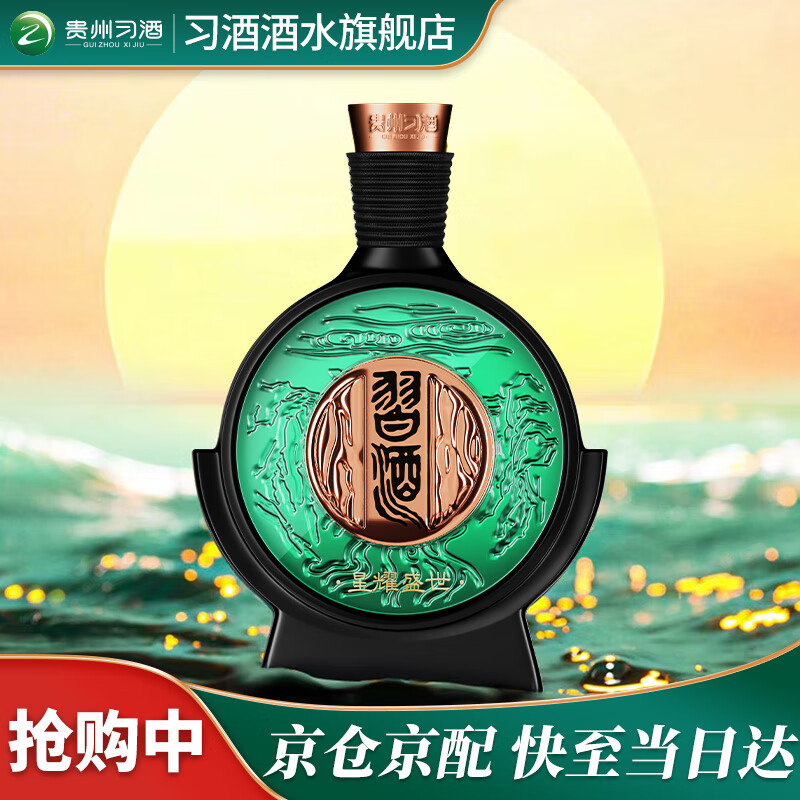 习酒贵州习酒星耀盛世500ml53度贵州窖藏君品酱香型白酒商务宴请 53度 500mL 1瓶 单瓶装