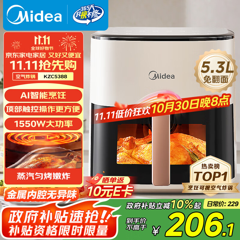 美的（Midea）空气炸锅免翻面 5.3LAI智能烹饪蒸汽嫩 烤炸一体 可视大视窗  家用大容量全金属内腔MF-KZC5388