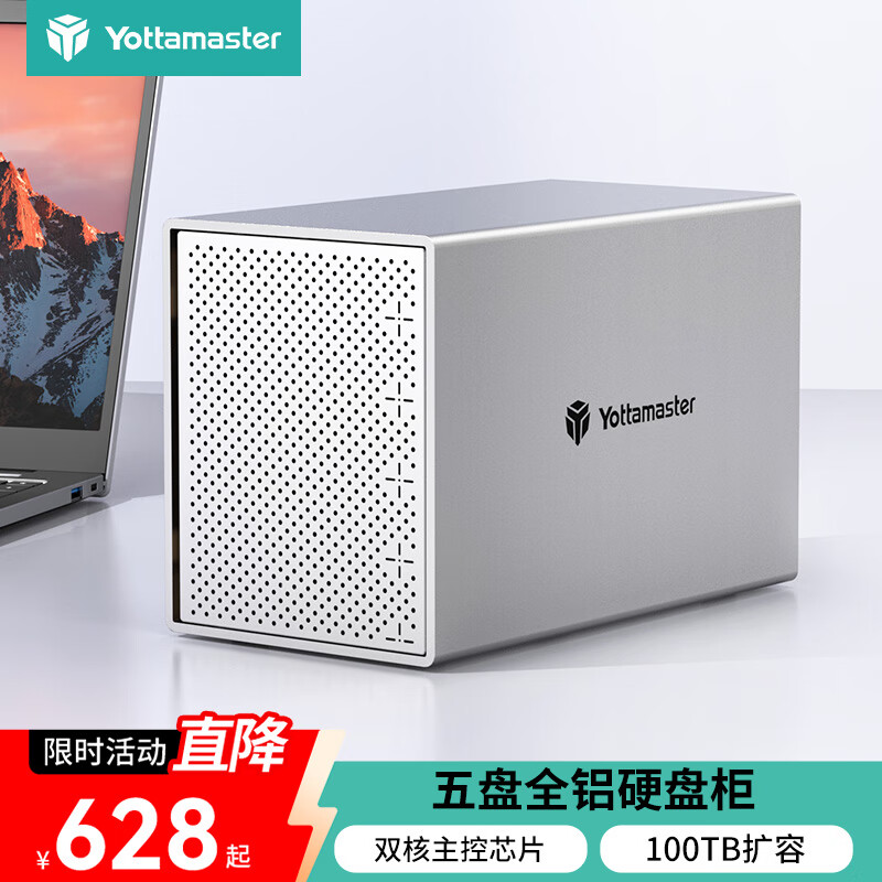 尤达大师（Yottamaster） 硬盘盒 硬盘柜5盘不带RAID磁盘阵列2.5/3.5英寸机械固态通用SATA串口笔记