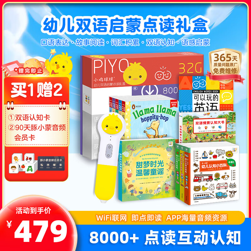 PIYO PEN小鸡球球智能点读笔32G幼儿双语启蒙早教男孩女孩玩具生日礼物