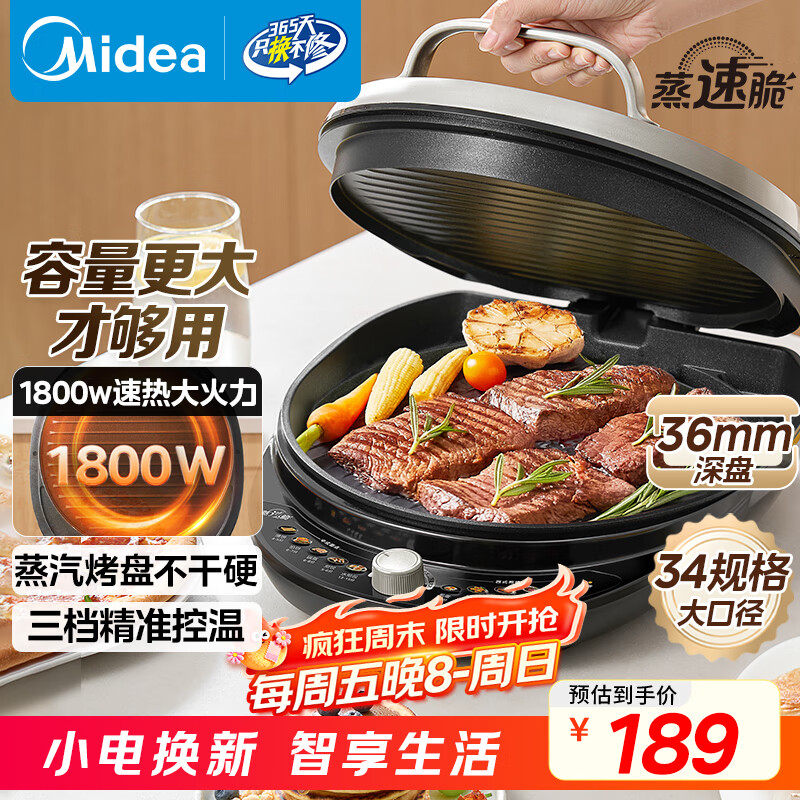 美的（Midea）电饼铛家用双面加热煎烤机烙饼锅电煎饼锅34大口径加大加深烤盘 温度可调烤肉早餐机电饼档JKE3475