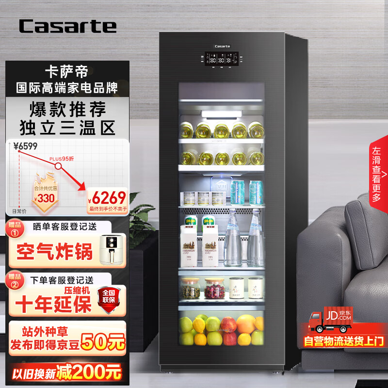 卡萨帝（Casarte）220升可制冰独立三温区冰吧家用 大容量客厅茶叶冷藏柜保鲜柜办公室小冰箱小型饮料展示柜LC-220JE