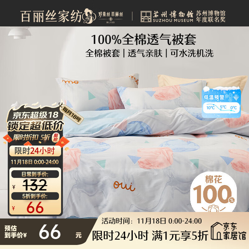 百丽丝水星家纺出品纯棉被套单件100%全棉被罩 学生单人宿舍床品被套