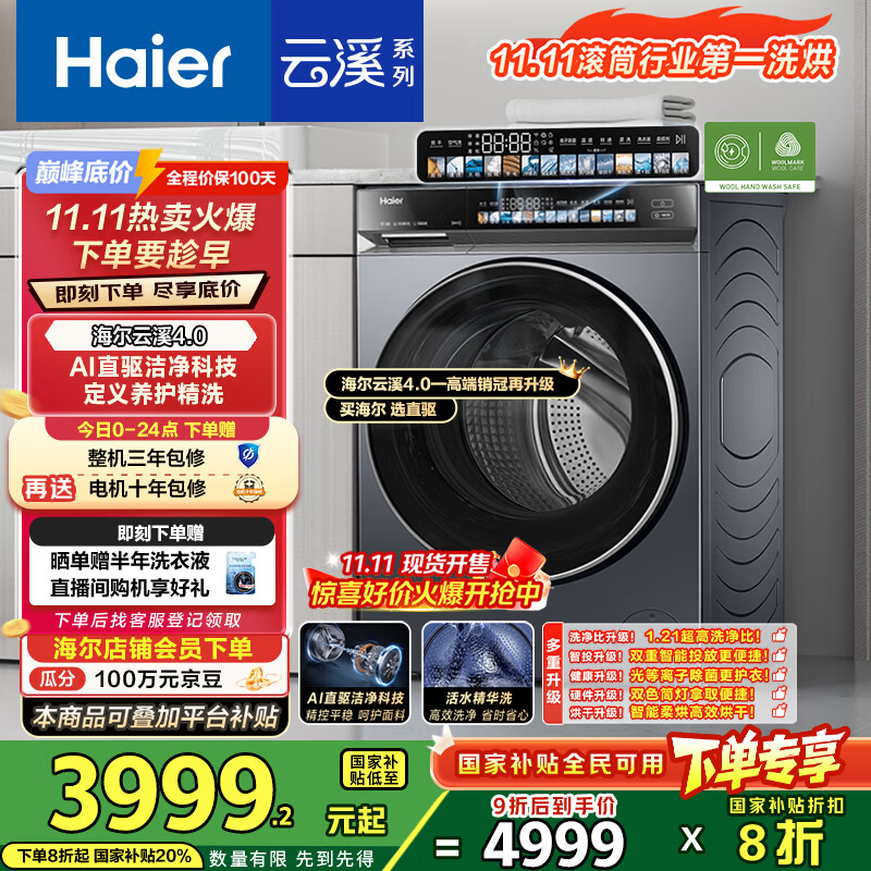 海尔（Haier）云溪4.0系列583Pro滚筒洗衣机 全自动带烘干洗烘一体10公斤自营超薄家用国家补贴一级能效以旧换新
