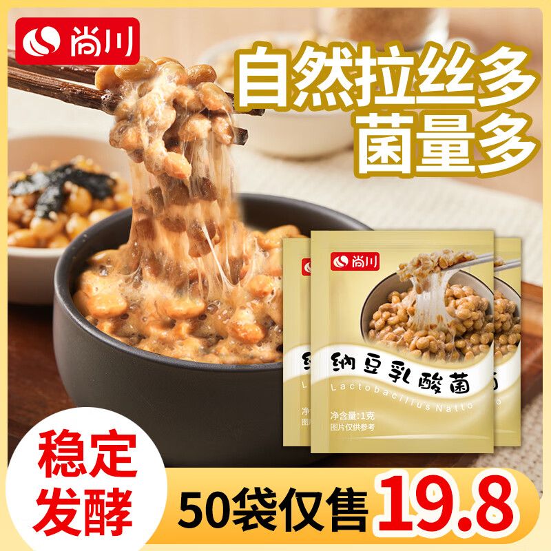 尚川納豆菌發(fā)酵粉酸奶納豆機(jī)納豆激酶粉發(fā)酵劑日本發(fā)酵 1g納豆發(fā)酵菌5包 無(wú)規(guī)格