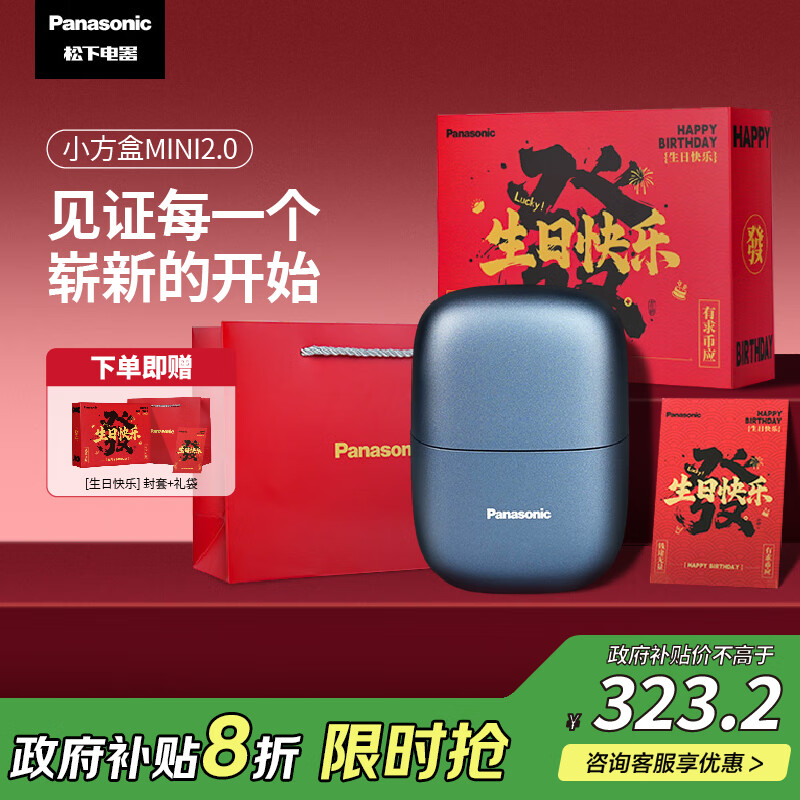 松下（Panasonic）剃须刀电动刮胡刀小方盒mini2.0迷你便携款往复式男生生日礼物七夕情人节送男朋友父亲爸爸cm