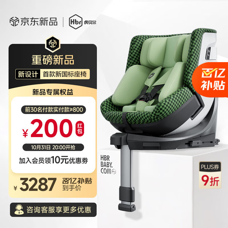 虎贝尔（HBR）E360pro新国标儿童安全座椅汽车婴儿0-12岁宝宝i-Size 棋盘格绿
