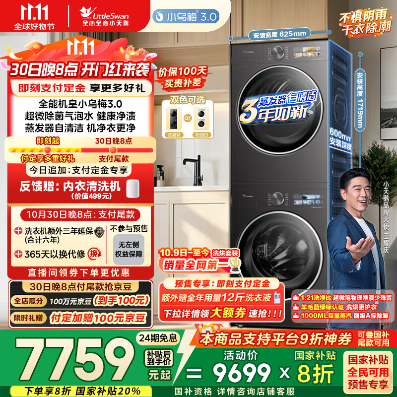 小天鹅（LittleSwan）洗烘套装 10KG滚筒洗衣机全自动+变频热泵烘干机家用烘衣服【小乌梅3.0】TG10VE40+VE40 国家补贴