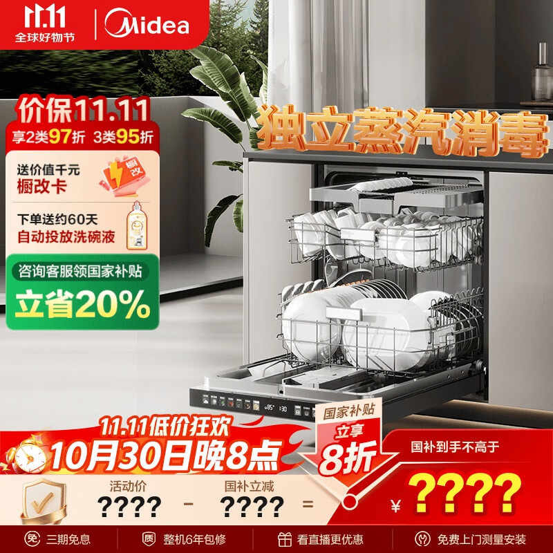 美的(Midea)【GX1000SMax】洗碗机嵌入式18套大容量洗碗机智能投放七星消杀变频万向五臂飓风洗热风烘干