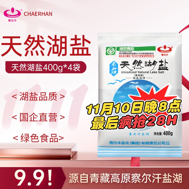 察尔汗天然湖盐400g*4袋