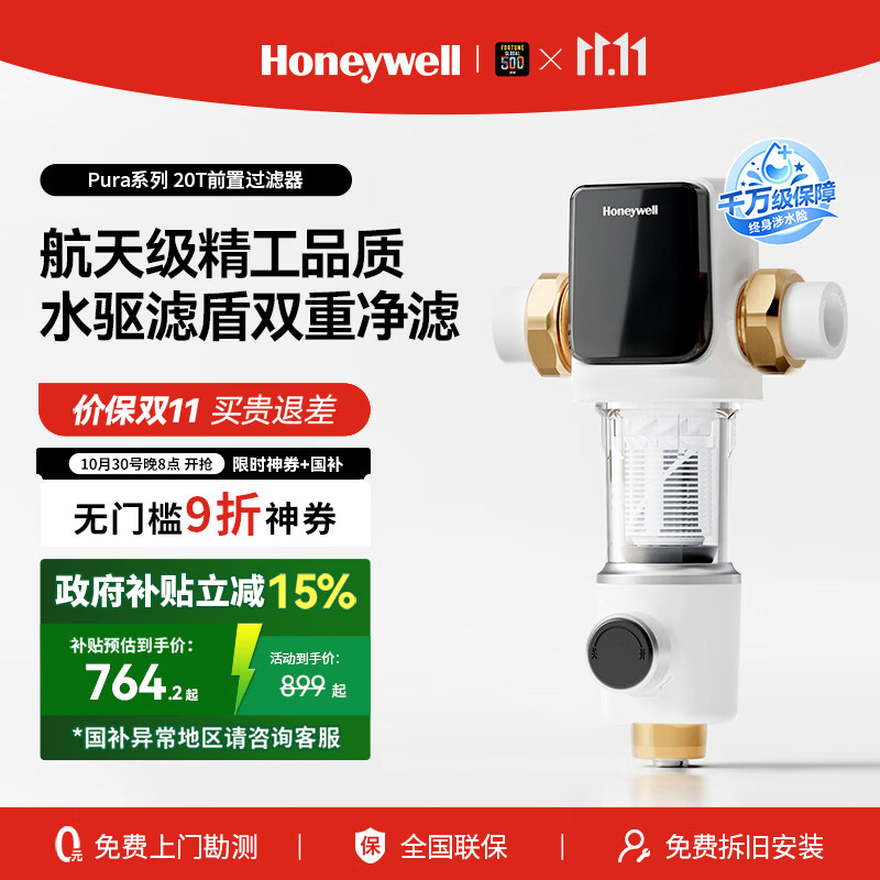 霍尼韦尔（Honeywell）10T大通量前置过滤器 一键自动洗反冲洗净水器排行前十名全屋厨下净水机厨房家用国家补贴PFF20T12