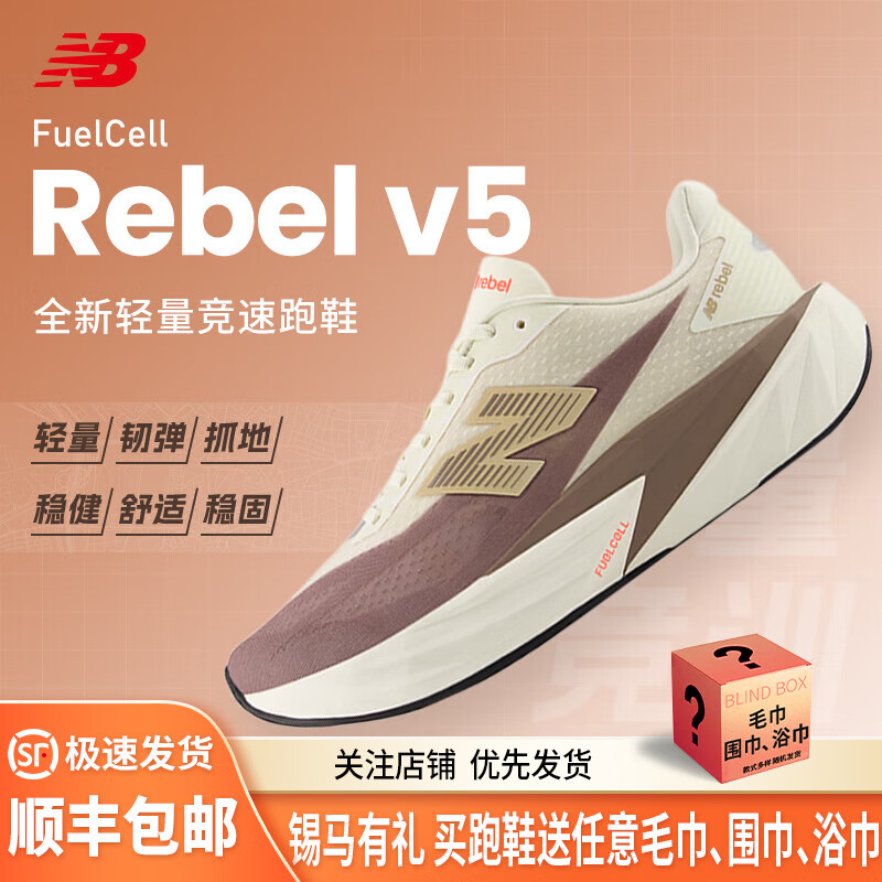 NEW BALANCE/NB Rebel V5男女款专业缓震轻量竞速运动跑步鞋 汇跑体育 MFCXLY5-D 米棕色-男 42.5