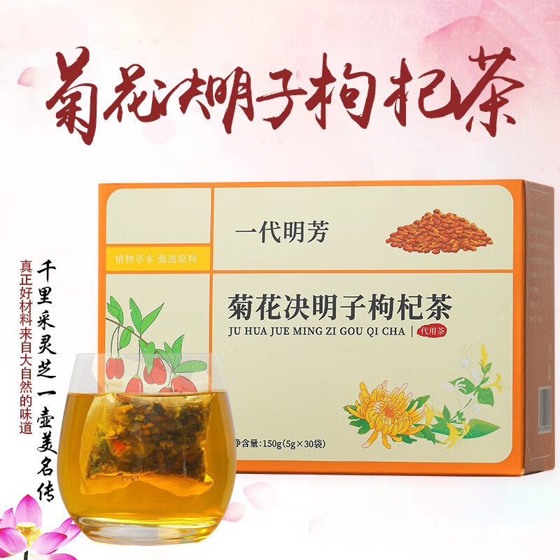 谯韵堂菊花决明子枸杞茶亳州茶包独立小包装花茶礼盒果茶袋泡茶 一代明芳菊花决明子枸杞 150g*1盒