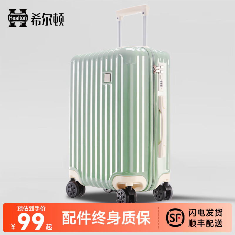 希尔顿行李箱女士大容量拉杆箱万向轮男学生旅行箱密码箱子 绿色 28英寸 搬家出国上学使用 京东折扣/优惠券