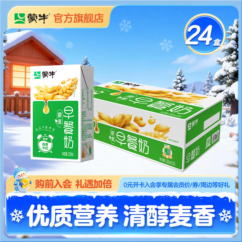 蒙牛 早餐牛奶250ml*24盒 領 拍 - 线报酷