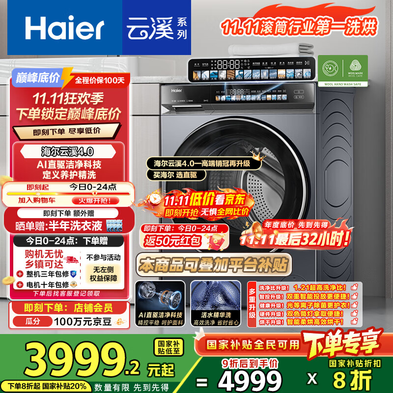 海尔（Haier）云溪4.0系列583Pro滚筒洗衣机 全自动带烘干洗烘一体10公斤自营超薄家用国家补贴一级能效以旧换新