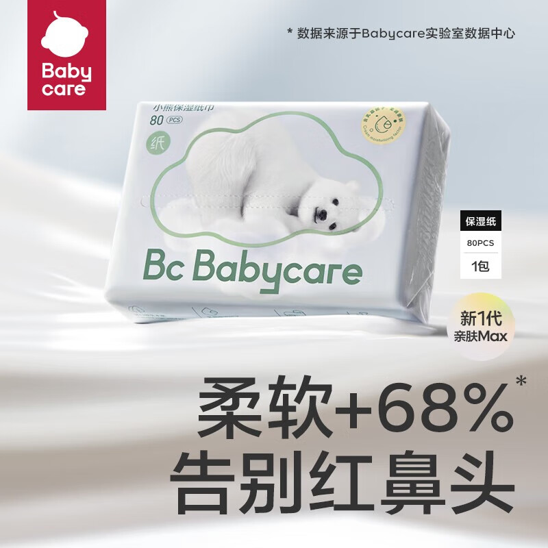 bc babycare熊柔巾 超柔婴儿云柔巾新生儿宝宝保湿柔纸巾 乳霜抽纸巾 3层 80抽*16包