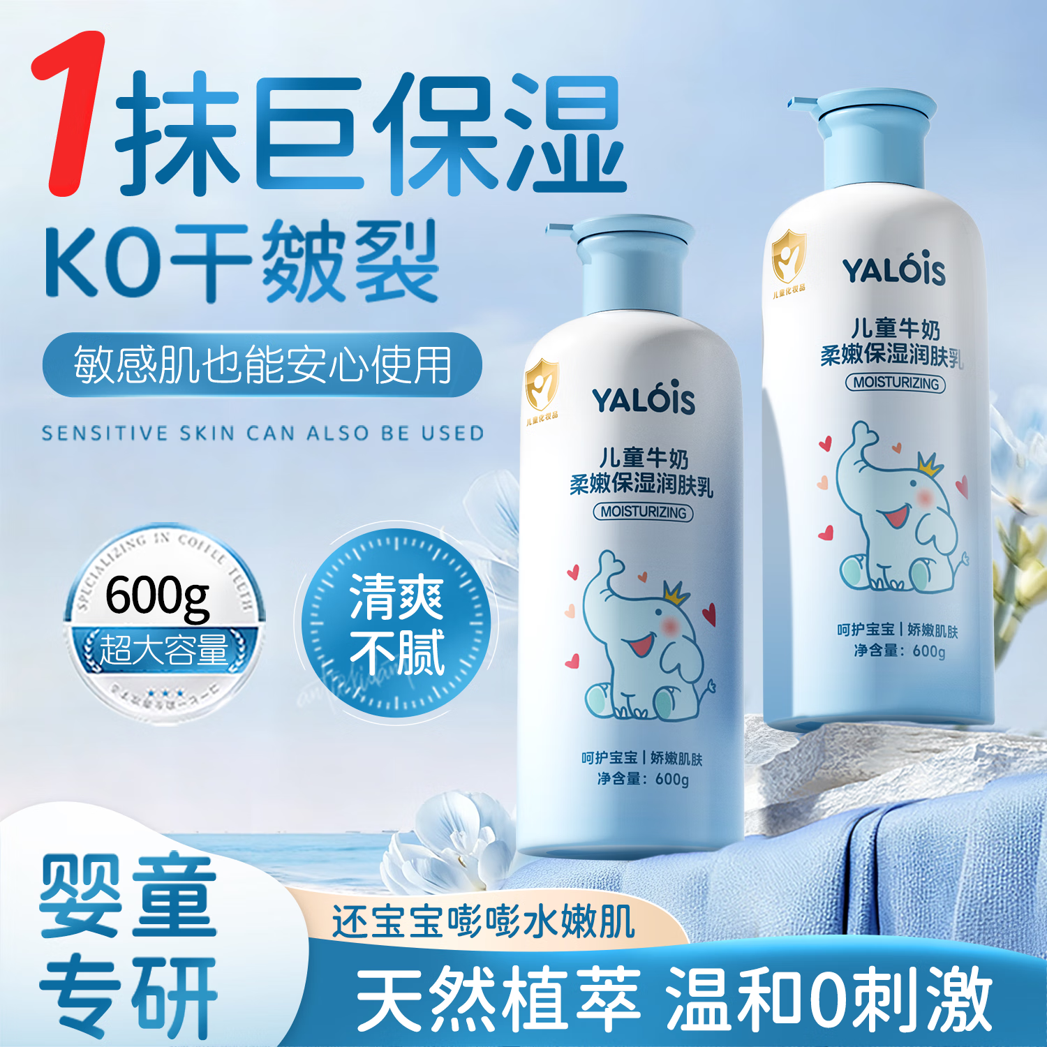 YALOIS��ͯţ���������������600g�ﶬ��ˮ��ʪ����Ƥ��Ӥ�׶�ר�� 18.6Ԫ