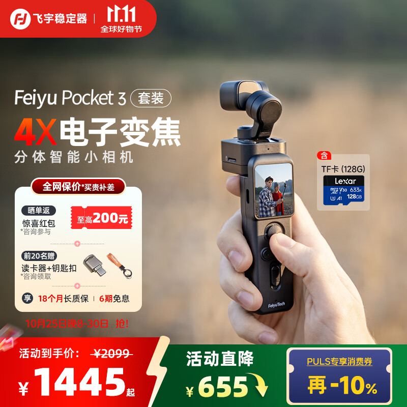 FeiyuTech飞宇Feiyu pocket3云台相机骑行运动相机手持可分离头高清增稳vlog摄影机 标配+TF卡