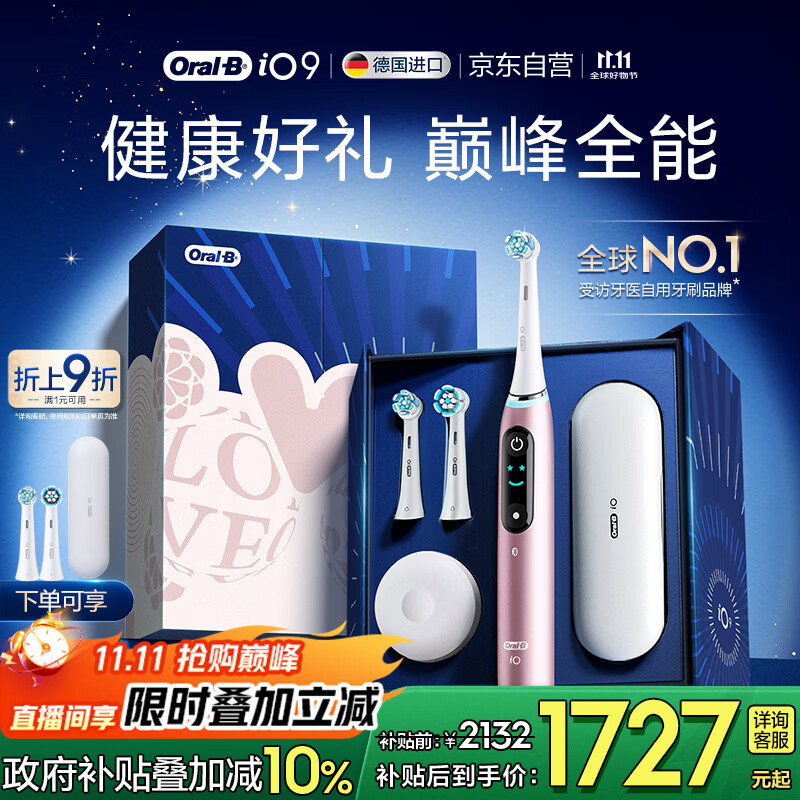 欧乐B成人电动牙刷男士女士iO9系臻享礼盒 巅峰全能刷iO系列深度清洁牙龈呵护送生日礼物七夕情人节礼物