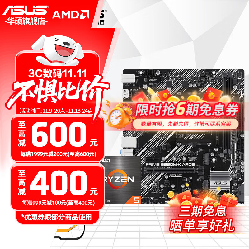 华硕A520M B450M B550主板搭AMD 锐龙处理器 主板CPU套装 板U套装 PRIME B550M-K ARGB R7 5700X散片