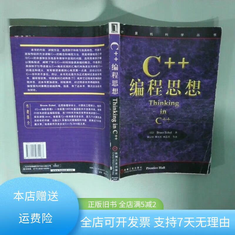 c 编程思想 机械工业出版社