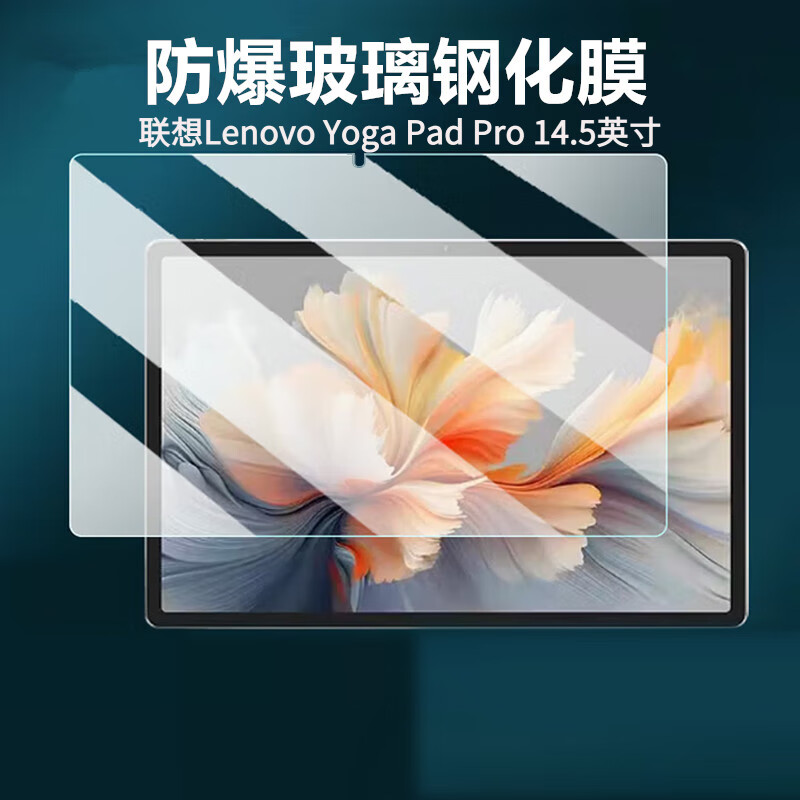 膜尔易联想Lenovo Yoga Tab Plus钢化膜TB520FU联想屏幕保护膜YogaTabPlus平板电脑TabPlus贴膜 联想 TB520FU 12.7英寸 高清2片
