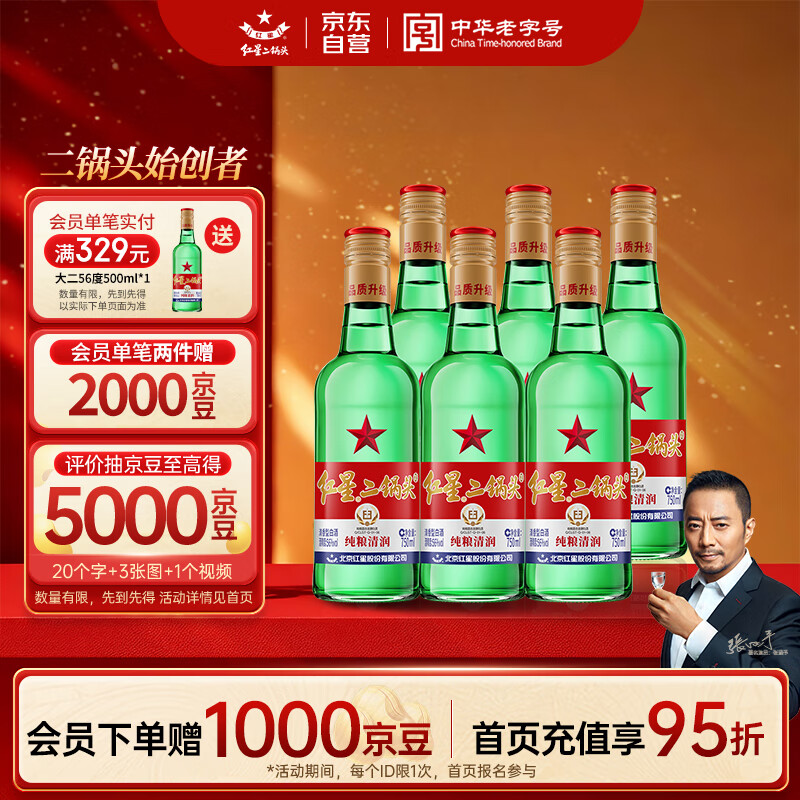 红星二锅头 大二 清香型白酒 56度 750ml*6瓶 整箱装 纯粮口粮酒