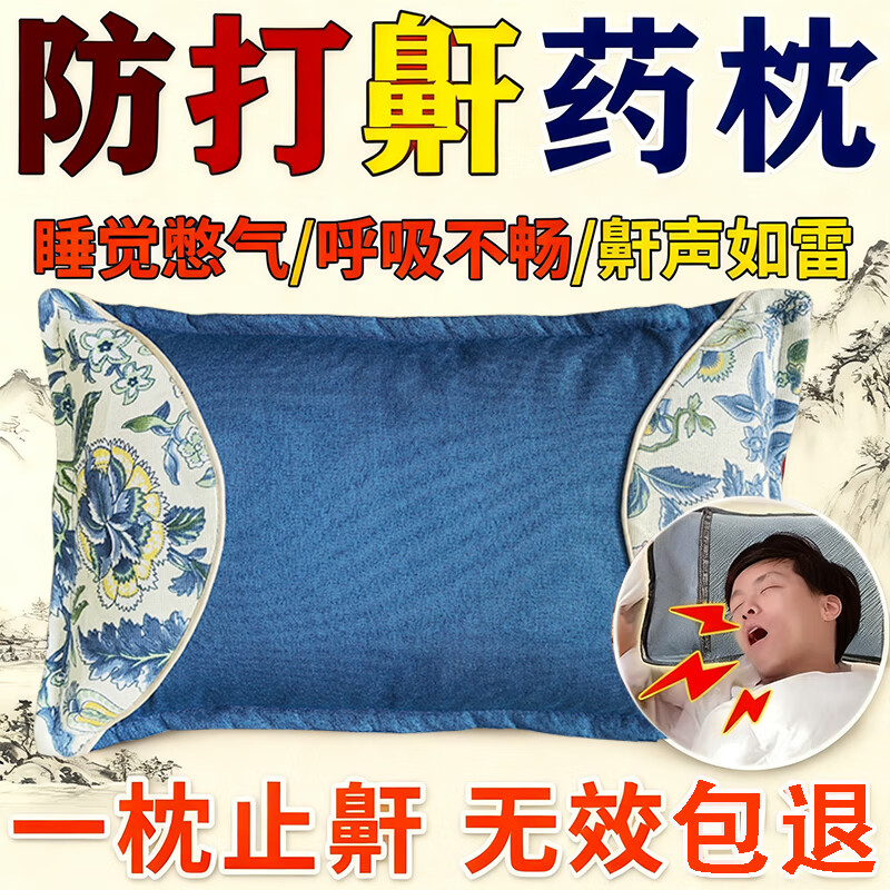 打呼噜100%治根的专用的药止鼾枕打呼噜男士重度打鼾防打呼噜枕头 高效款【甄选98味药材】根治打鼾 单只