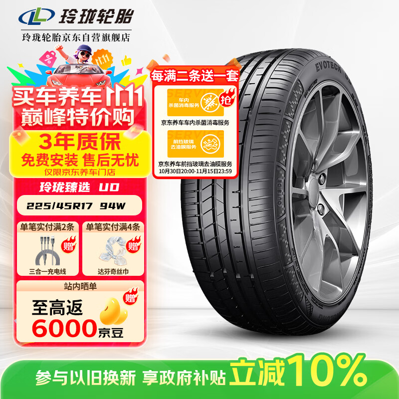 玲珑轮胎汽车轮胎225/45R17 94W XL 玲珑臻选 UD 适配速腾/朗逸/现代领动
