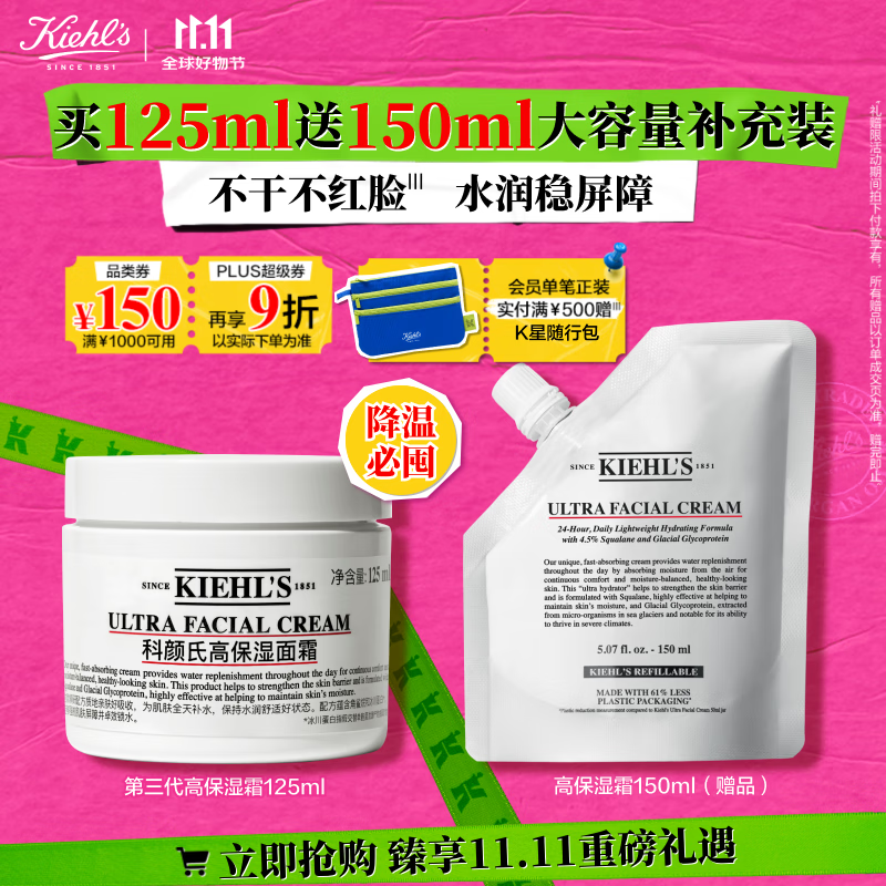 科颜氏（Kiehl's）全新第三代高保湿面霜125ml补水保湿护肤 生日礼物