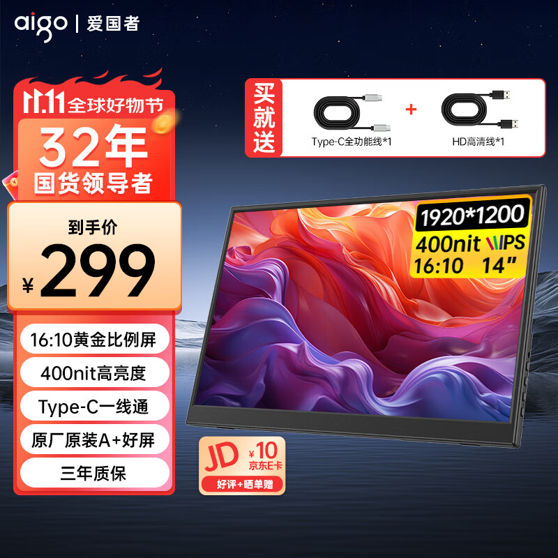 爱国者aigo14英寸便携显示器拓展屏 电脑显示器手机笔记本 副屏Type-C一线通