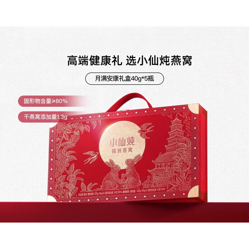 小仙炖精炖燕窝月满安康礼盒鲜炖即食燕窝滋补品送长辈孕妇礼物 低糖-5瓶装-精炖燕窝礼盒送朋友 1件