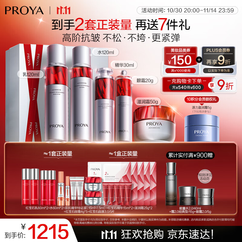 珀莱雅红宝石水乳精华眼霜滋润霜护肤品套装护肤礼盒化妆品全套生日礼物