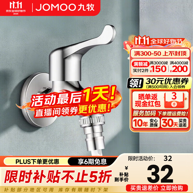 九牧（JOMOO）全自动洗衣机水龙头精铜4/6分接口洗衣机龙头单冷快开拖把池龙头 【4分洗衣机水龙头】铜加厚7212