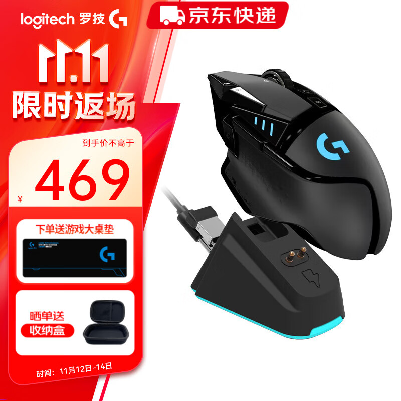 罗技（G）G502无线鼠标 电竞游戏鼠标 机械充电笔记本电脑逻辑鼠标送男生男友礼物 G502无线【无线充电底座】
